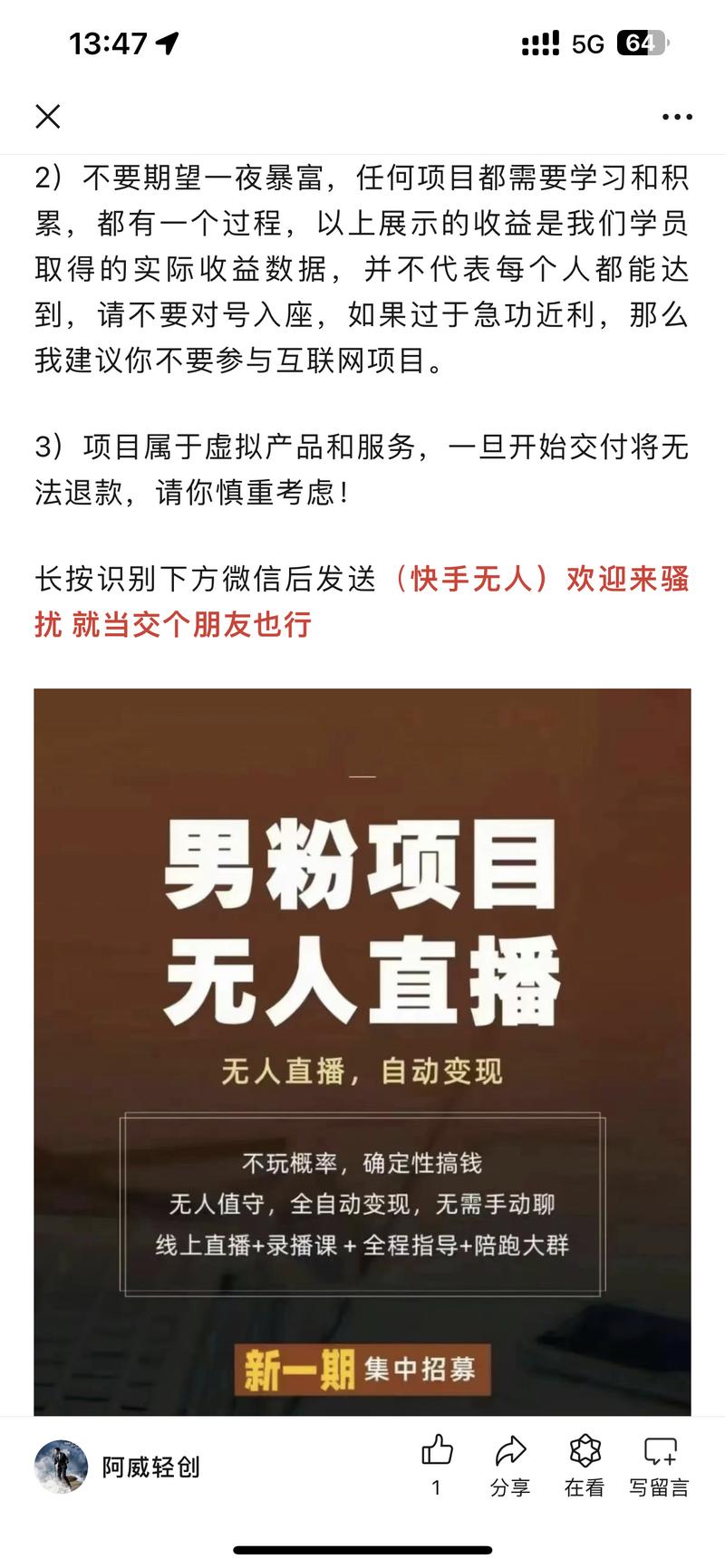 快手无人直播不需要说话…#情报-搞钱线报📢论坛-网创交流-优创圈